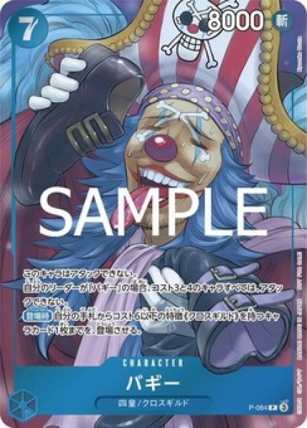 バギー【プロモ】《青》 週刊少年ジャンプWJ46号版P-084 販売ページ