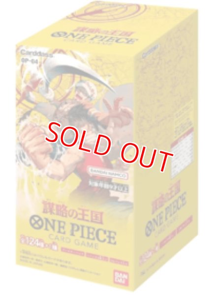 未開封】ブースターパック 謀略の王国【OP04】-未開封BOX 販売ページ