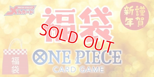予約商品】☆新春☆2026年ワンピース30万円福袋※説明文必読 販売ページ
