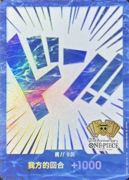 ドン!!カード【中国版 2nd ANNIVERSARY SET】 中国版 2nd ANNIVERSARY