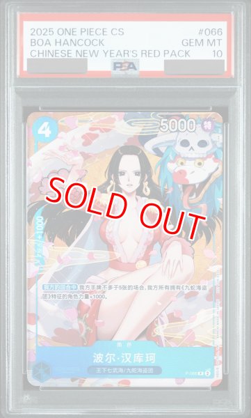 PSA10鑑定済】ボア・ハンコック【プロモ】《青》※中国語表記 P-066