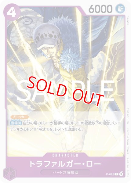 特価品〕トラファルガー・ロー【プロモ】《紫》 交流会配布版P-093