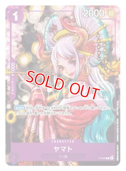 特価品〕ヤマト【プロモ】《紫》 P-046 販売ページ｜ワンピースカード