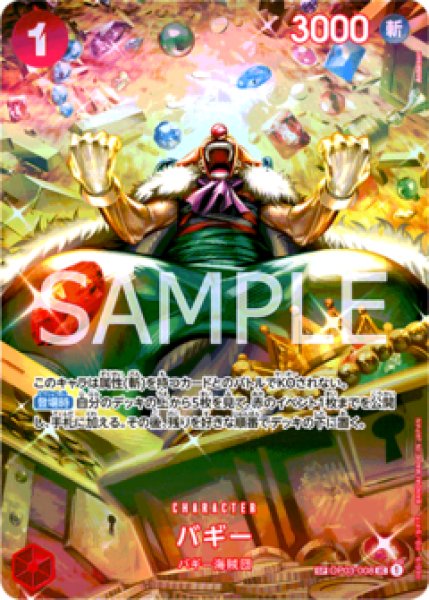 ワンピースカードダス バギー 絶版】ワンピースカード カードダス