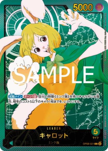 キャロット【金箔リーダーパラレル】《緑》 SPOP08-021『EB02』 販売