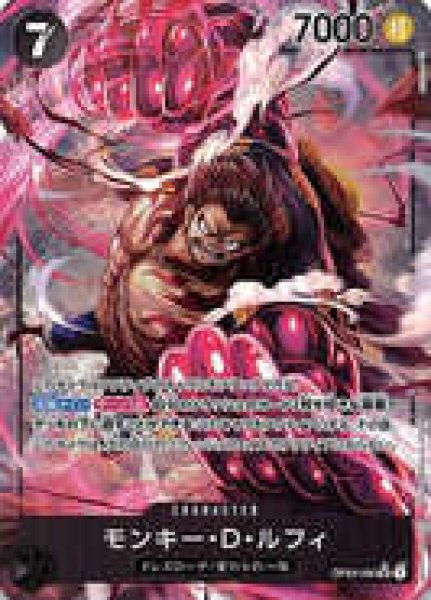モンキー・D・ルフィ【パラレル】《黒》 パラレル版OP04-090 販売