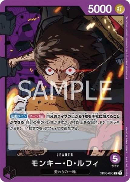 モンキー・D・ルフィ【L】《紫》 OP05-060 販売ページ｜ワンピース