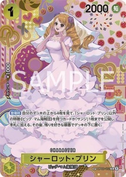 シャーロット・プリン【SPパラレル】《黄》 和柄SPOP03-112『OP08