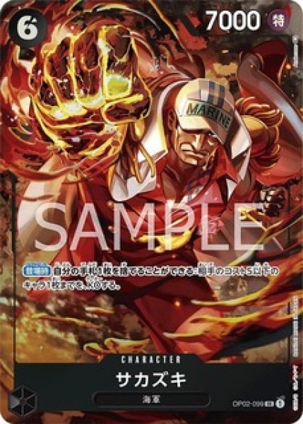 サカズキ【パラレル】《黒》 パラレル版OP02-099 販売ページ