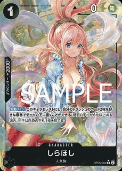 特価品〕しらほし【PRBパラレル】《黒》 パラレル版OP05-082『PRB01