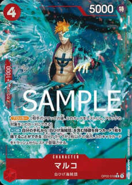 マルコ【パラレル加工版】《赤》 パラレル加工版OP02-018『PRB01