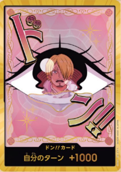 ドン!!カード【シャーロット・プリン】※金枠 シャーロット・プリン