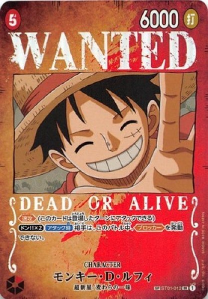 WANTEDモンキー・D・ルフィ【SR】《赤》 SPST01-012『OP03』【手配書