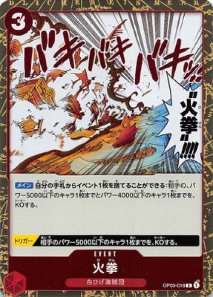 火拳【R】《赤》 OP03-018 販売ページ｜ワンピースカード通販｜高価