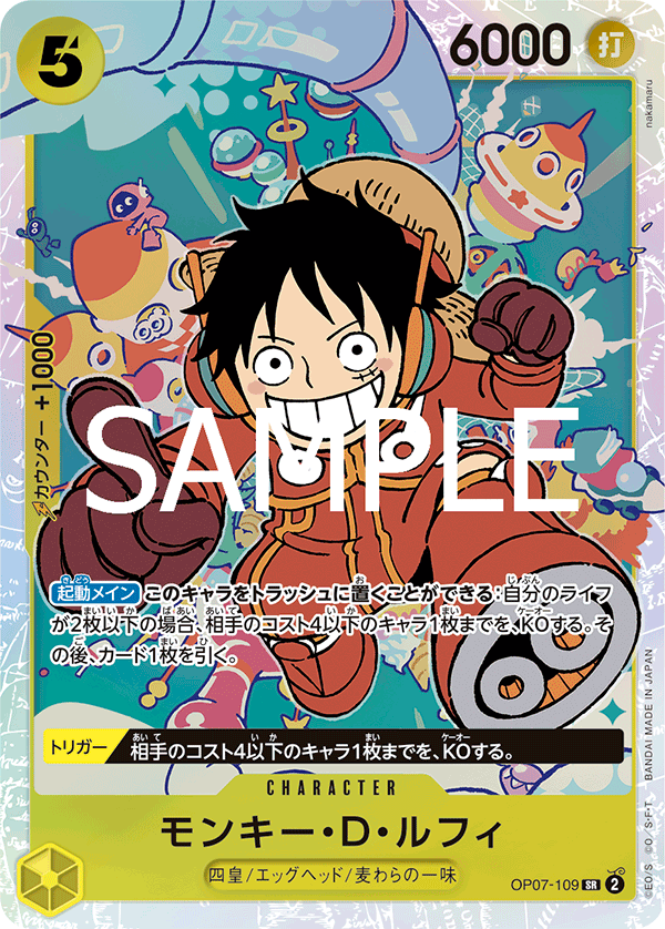 モンキー・D・ルフィ【SR】《黄》※修正前「エラー版」 OP07-109※修正前