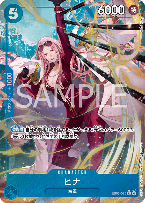 ヒナ【パラレル】《青》 パラレル版EB03-025 販売ページ｜ワンピース