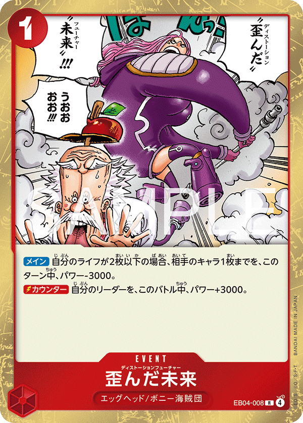 EGGHEAD CRISIS(エッグヘッドクライシス)【EB-04】買取価格・当たり