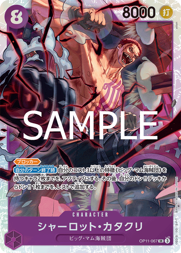 特価品〕シャーロット・カタクリ【SR】《紫》 OP11-067 販売ページ