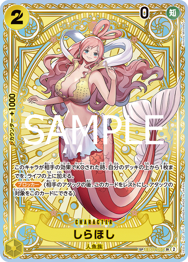 しらほし【SPパラレル】《黄》 SPEB01-057『OP11』 販売ページ
