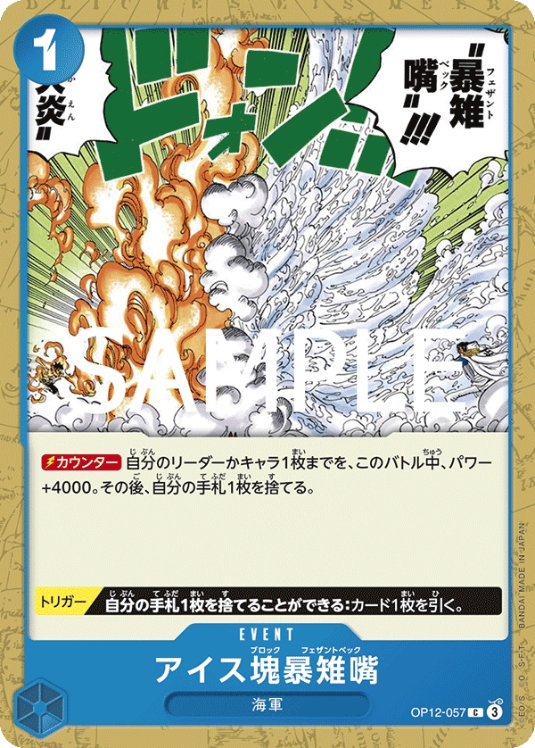 アイス塊暴雉嘴【C】《青》 OP12-057 販売ページ｜ワンピースカード