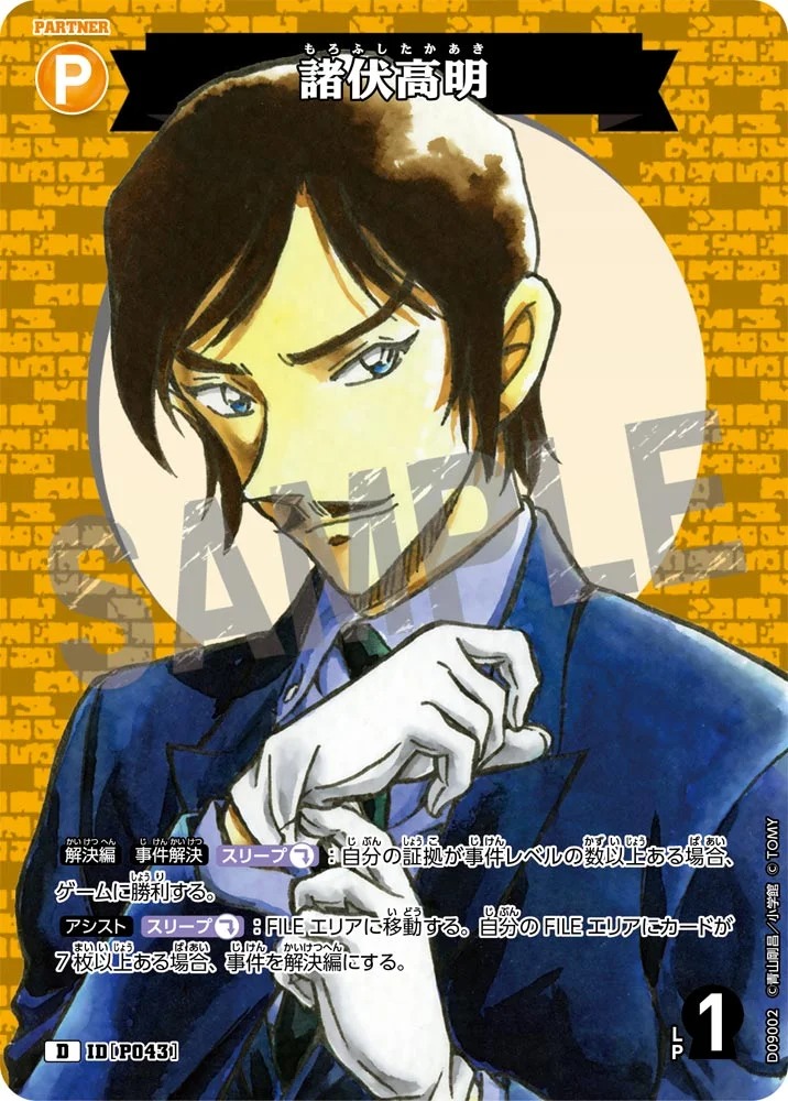 諸伏高明【D】《黄》［P043]【CT-D09】 P043 販売ページ｜コナンカード
