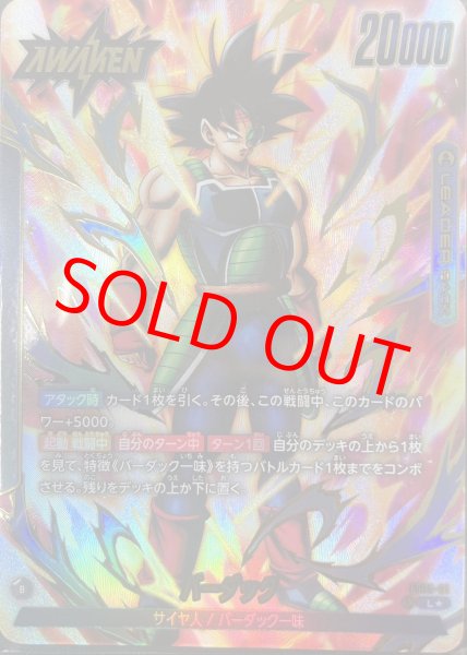 バーダック【L☆】《黒》 パラレル版FS05-01 販売ページ