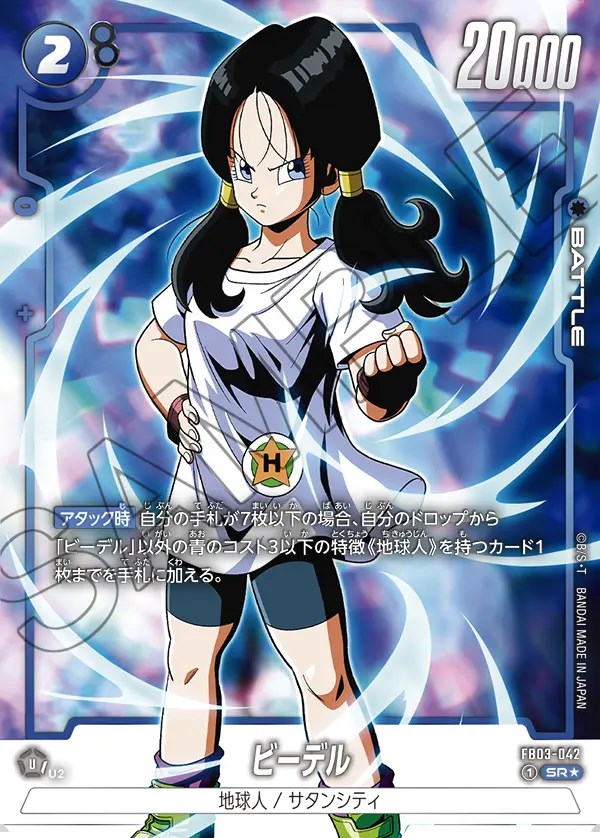 ビーデル【SR☆】《青》 パラレル版FB03-042 販売ページ