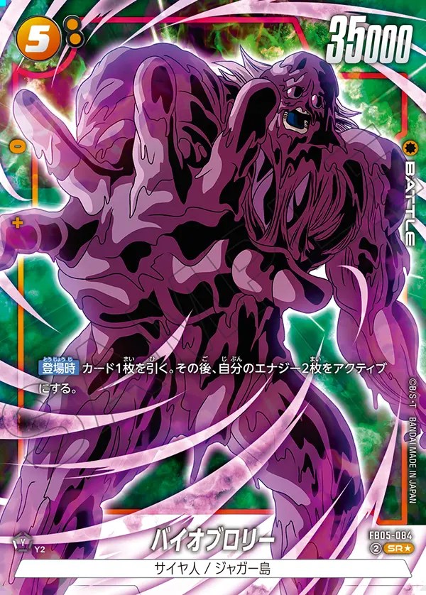 バイオブロリー【SR☆】《黄》 パラレル版FB05-084 販売ページ