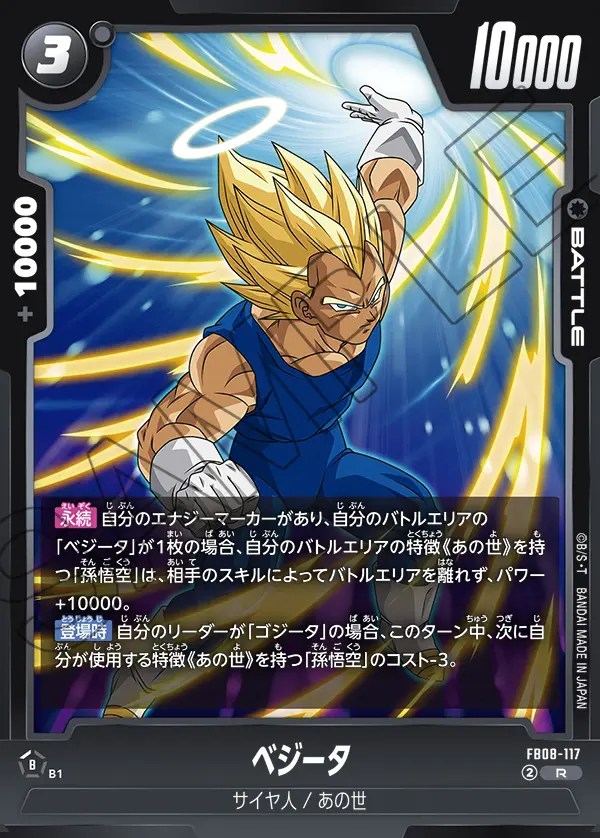 ベジータ【R】《黒》 FB08-117 販売ページ｜ドラゴンボール
