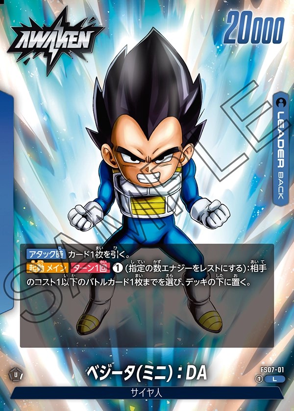 ベジータ(ミニ)：DA【L】《青》 FS07-01 販売ページ｜ドラゴンボール
