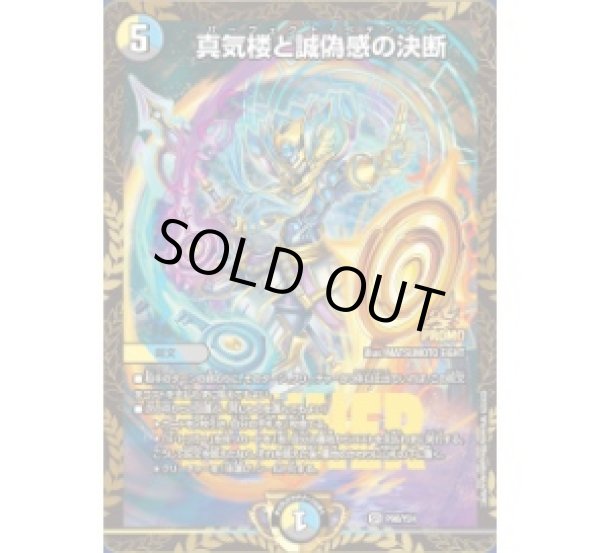 状態B］真気楼と誠偽感の決断/【レインボー】《P90/Y24》 パーフェクト