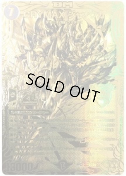 CRYMAXジャオウガ/【闇文明】《20thSP/DMRP22 2S/2》 クライマックス