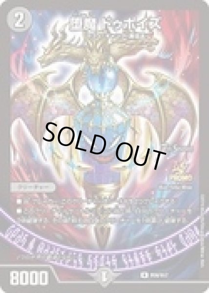 堕魔ドゥポイズ/【闇文明】《P84/Y17》 ダーマどぅぽいず 販売ページ