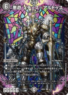 状態B］逆悪襲ブランド/【火文明】《EX1738/138》 ギャラクシーぶ