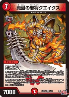 轟く邪道レッドゾーン/【火文明】《DM25RP3 DM1秘/DM1秘》 とどろく