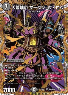 真聖霊王ネオアルカディアス/【光文明】《DM25BD2 SP2/SP7》 しんせい