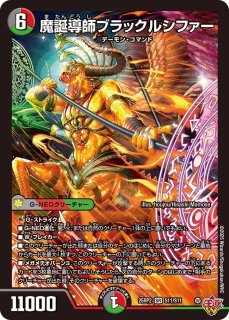 状態B］〜墓碑に刻まれし魔弾の名〜/【闇文明】《DM25RP2 S3/S11