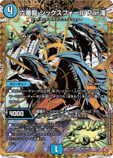 炎氷渦と鎮魂禍の決断/【レインボー】《DM25RP2 秘11/秘24