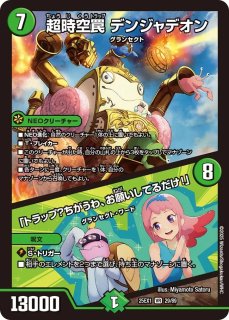 うららかもも＆ミノマル-献身のヒロイン-/【自然文明】《DM25EX1 SPR4
