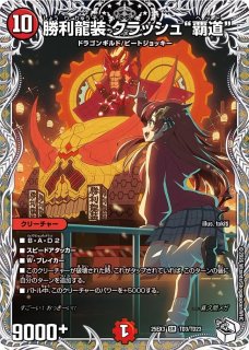 状態B］〜墓碑に刻まれし魔弾の名〜/【闇文明】《DM25RP2 S3/S11