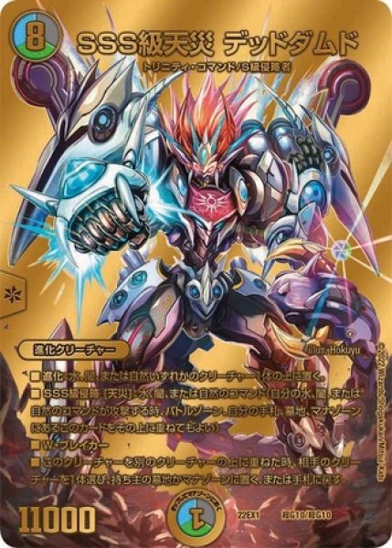SSS級天災デッドダムド/【レインボー】《22EX1 超G10/超G10》 トリプル