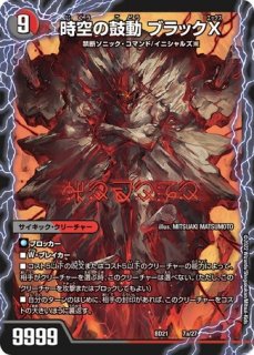 時空の禁断レッドゾーンX/終焉の覚醒者レッドゾーンBSR/【闇文明