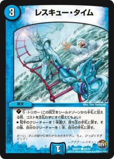 状態B］知識と流転と時空の決断/【水文明】《RP10S5秘/S12