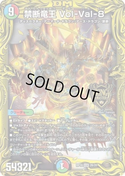 禁断竜王Vol-Val-8/【レインボー】《20thSP/RP192B/20》 きんだん