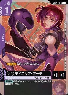 ガンダムカードゲーム ガンダムエクシア LR+ 2枚 パラレル】ST07-001
