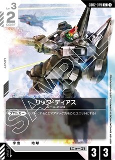ガンダム・ルブリス/C【白】《UNIT》 GD01-086 販売ページ｜ガンダム