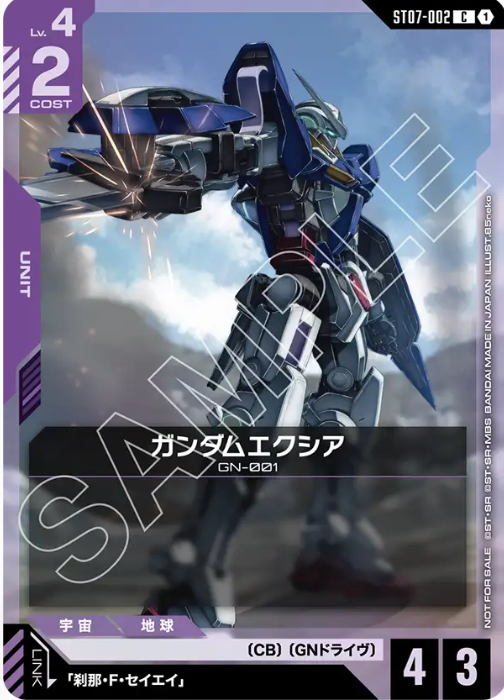 ガンダムカードゲーム ガンダムエクシア LR+ 2枚 パラレル】ST07-001