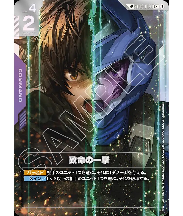 致命の一撃/C+SP【紫】《COMMAND》 - ガンダムカードゲーム通販 メルカード