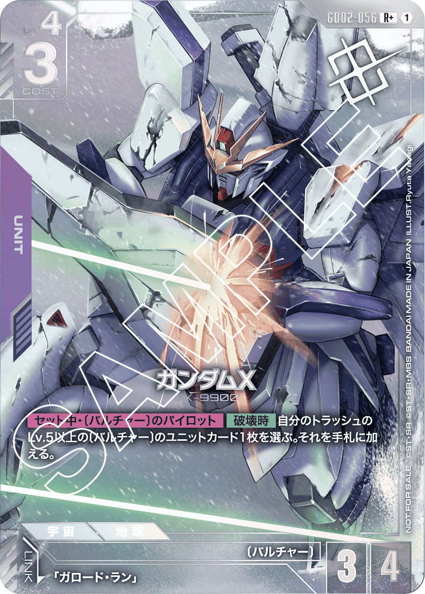 ガンダムX※盾装備銀箔/R+【紫】《UNIT》 ショップバトルパラレル版GD02