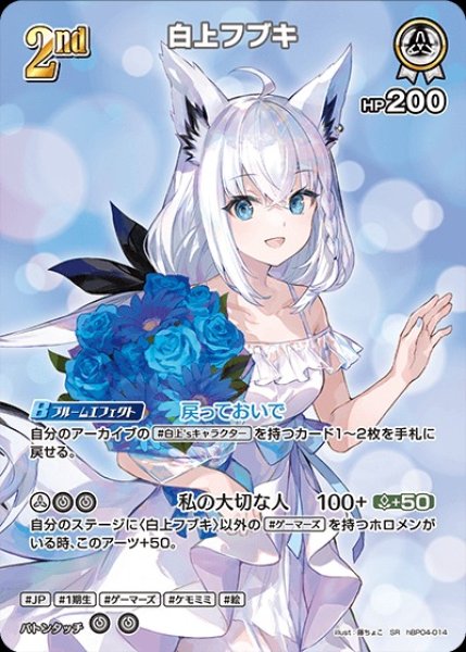 特価品》2nd〈白上フブキ〉【SR】《白》 パラレル版hBP04-014 販売
